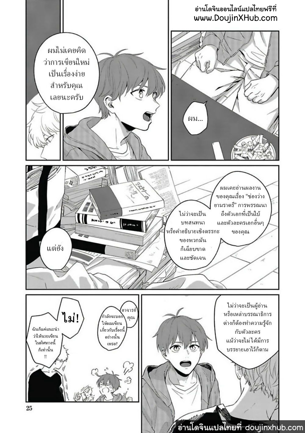 คุณ บก กับอาจารย์นักวาดมังงะฮายามะ [Nomori Mochi] Hayama-sensei no Dakimakura – คุณ บก กับอาจารย์นักวาดมังงะฮายามะ [Nomori Mochi] Hayama-sensei no Dakimakura – ตอนที่ 1 หน้า 26