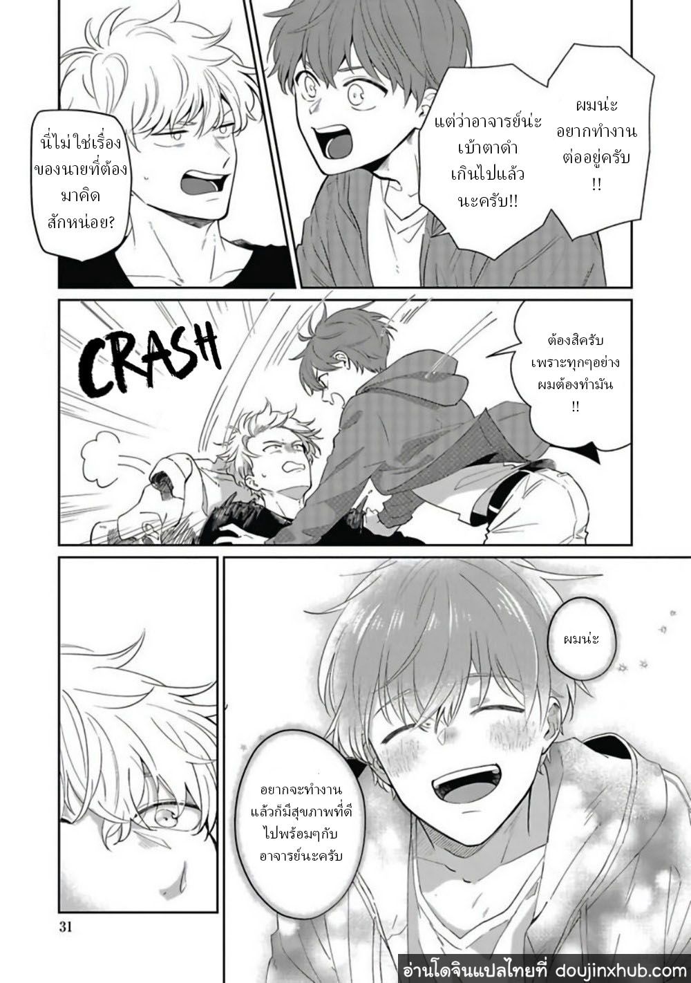 คุณ บก กับอาจารย์นักวาดมังงะฮายามะ [Nomori Mochi] Hayama-sensei no Dakimakura – คุณ บก กับอาจารย์นักวาดมังงะฮายามะ [Nomori Mochi] Hayama-sensei no Dakimakura – ตอนที่ 1 หน้า 32