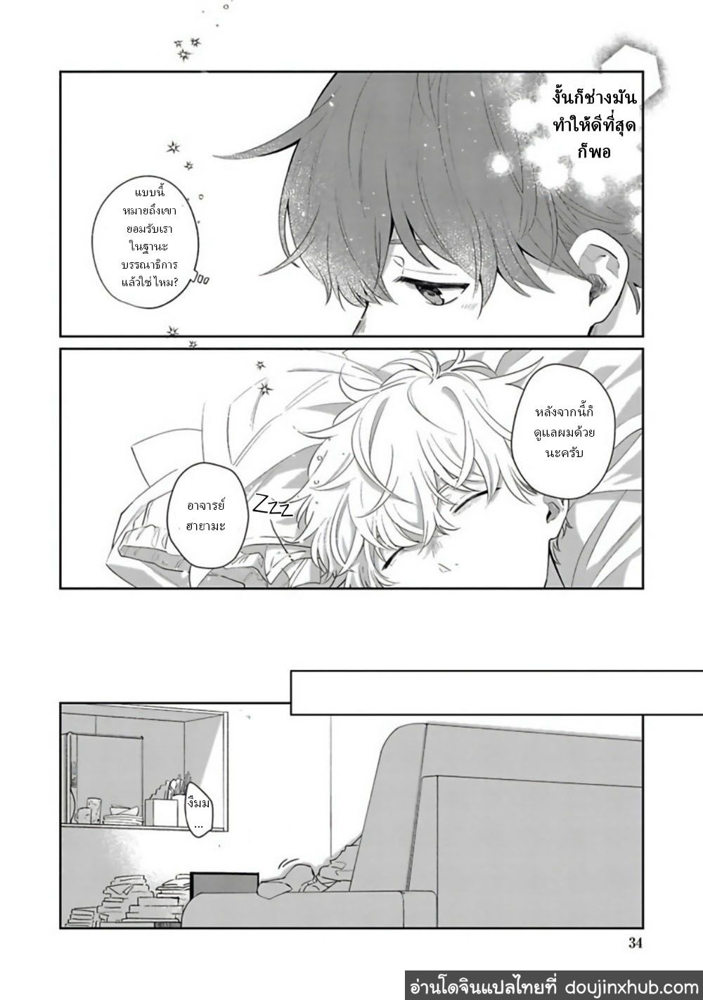 คุณ บก กับอาจารย์นักวาดมังงะฮายามะ [Nomori Mochi] Hayama-sensei no Dakimakura – คุณ บก กับอาจารย์นักวาดมังงะฮายามะ [Nomori Mochi] Hayama-sensei no Dakimakura – ตอนที่ 1 หน้า 35