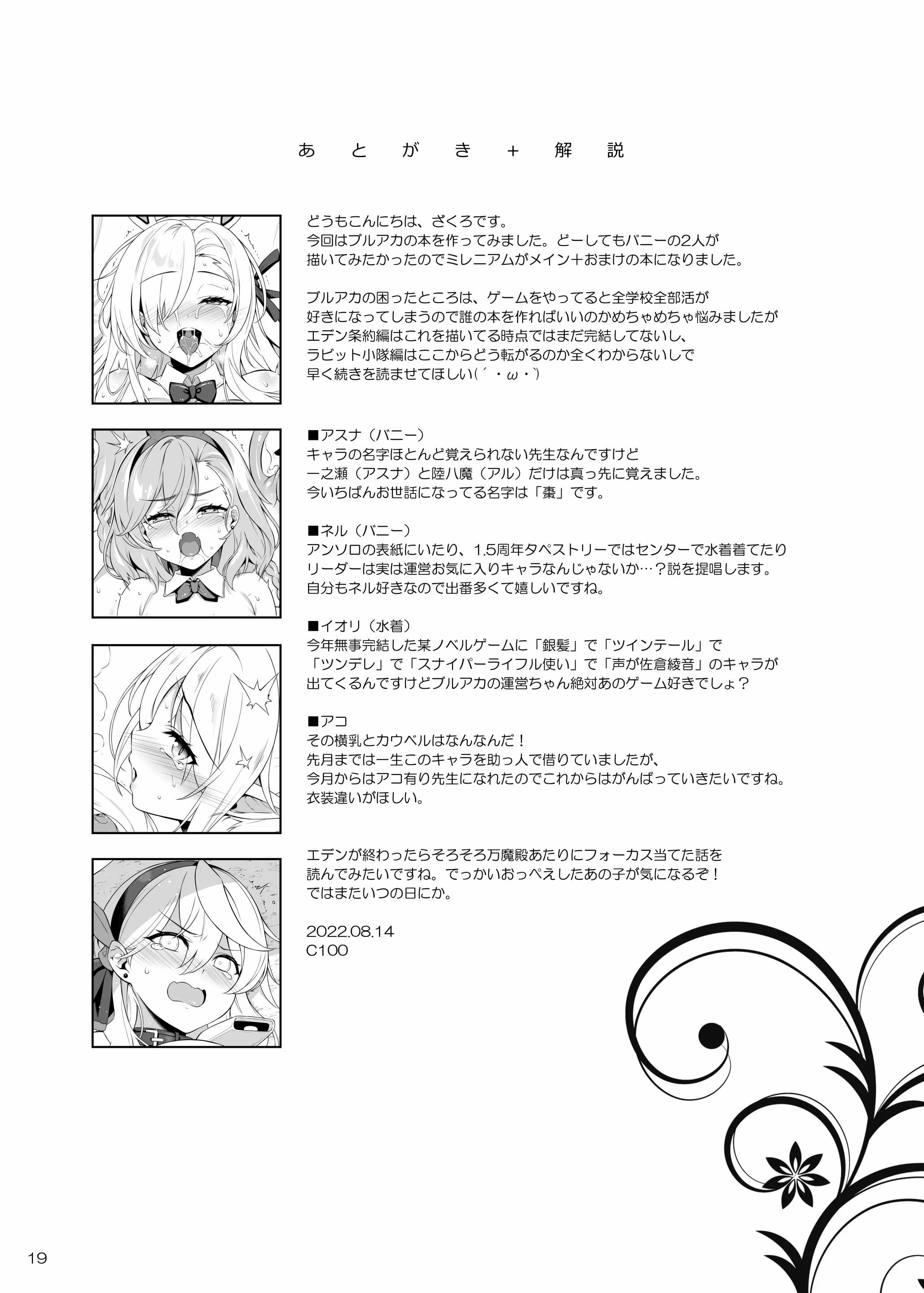 ชักดาบมาฟาดเลย [Douganebuibui (Aburidashi Zakuro)] Healing x Hopping (Blue Archive) – ชักดาบมาฟาดเลย [Douganebuibui (Aburidashi Zakuro)] Healing x Hopping (Blue Archive) – ตอนที่ 1 หน้า 18