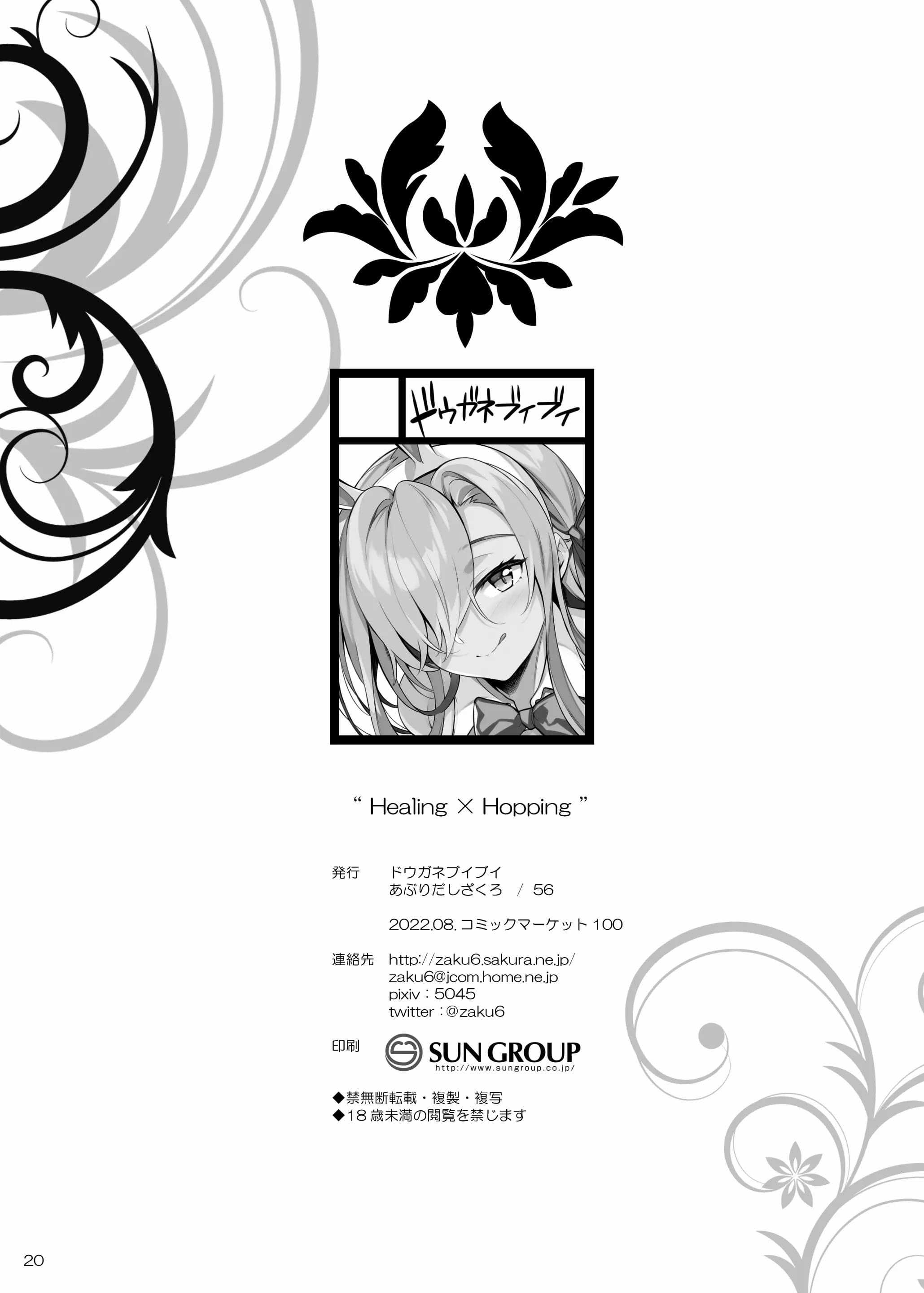 ชักดาบมาฟาดเลย [Douganebuibui (Aburidashi Zakuro)] Healing x Hopping (Blue Archive) – ชักดาบมาฟาดเลย [Douganebuibui (Aburidashi Zakuro)] Healing x Hopping (Blue Archive) – ตอนที่ 1 หน้า 19
