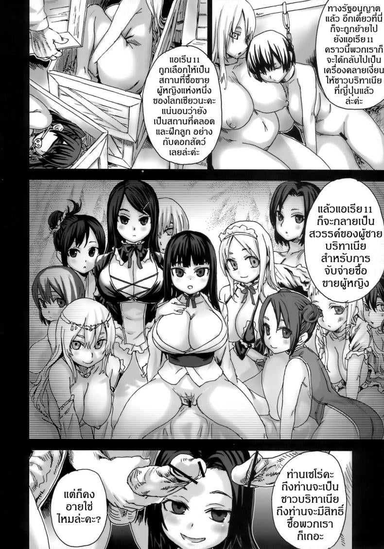 เส้นทางของฮีโร่ [asanagi] Victim Girls 6 – Heaven Eleven + Omake – เส้นทางของฮีโร่ [asanagi] Victim Girls 6 – Heaven Eleven + Omake – ตอนที่ 1 หน้า 38