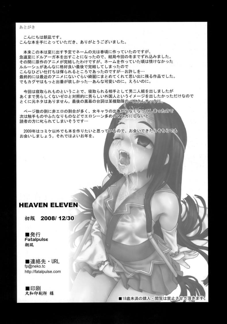 เส้นทางของฮีโร่ [asanagi] Victim Girls 6 – Heaven Eleven + Omake – เส้นทางของฮีโร่ [asanagi] Victim Girls 6 – Heaven Eleven + Omake – ตอนที่ 1 หน้า 42
