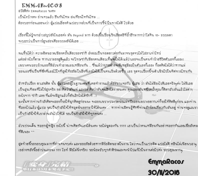 ผีเสื้อปีกหัก [ShindoL] Henshin -metamorphosis – ผีเสื้อปีกหัก [ShindoL] Henshin -metamorphosis – ตอนที่ 7 (End) หน้า 41