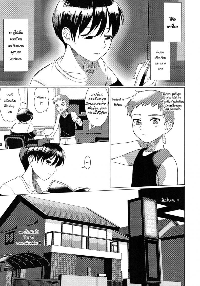 ความรัก ไม่ใช่ความลับ (Shota Scratch 33) [SERVICE BOY (Hontoku)] Hentai Benki Yuutousei – ความรัก ไม่ใช่ความลับ (Shota Scratch 33) [SERVICE BOY (Hontoku)] Hentai Benki Yuutousei – ตอนที่ 1 หน้า 2