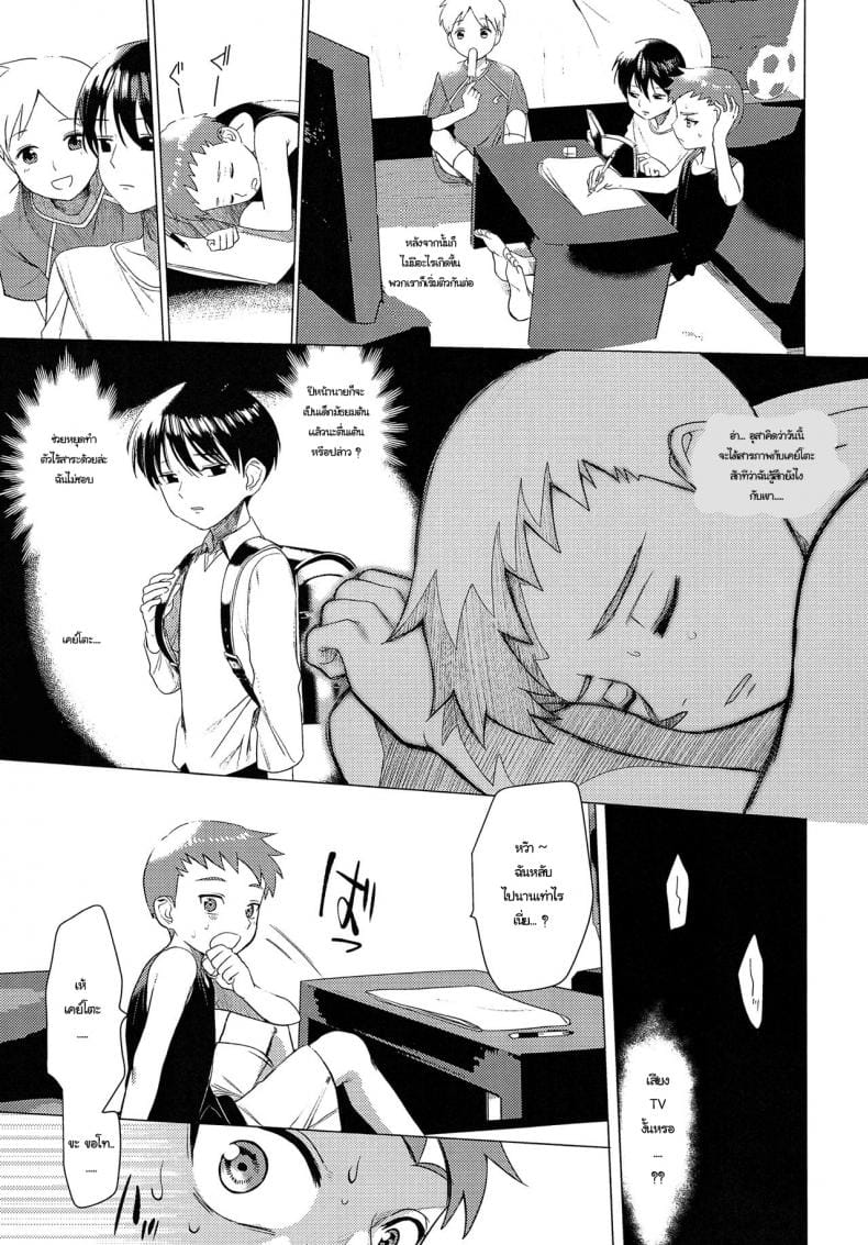 ความรัก ไม่ใช่ความลับ (Shota Scratch 33) [SERVICE BOY (Hontoku)] Hentai Benki Yuutousei – ความรัก ไม่ใช่ความลับ (Shota Scratch 33) [SERVICE BOY (Hontoku)] Hentai Benki Yuutousei – ตอนที่ 1 หน้า 6