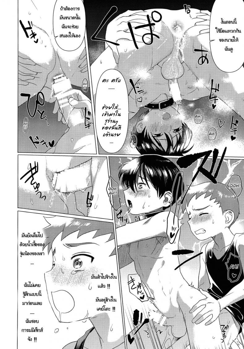 ความรัก ไม่ใช่ความลับ (Shota Scratch 33) [SERVICE BOY (Hontoku)] Hentai Benki Yuutousei – ความรัก ไม่ใช่ความลับ (Shota Scratch 33) [SERVICE BOY (Hontoku)] Hentai Benki Yuutousei – ตอนที่ 1 หน้า 19