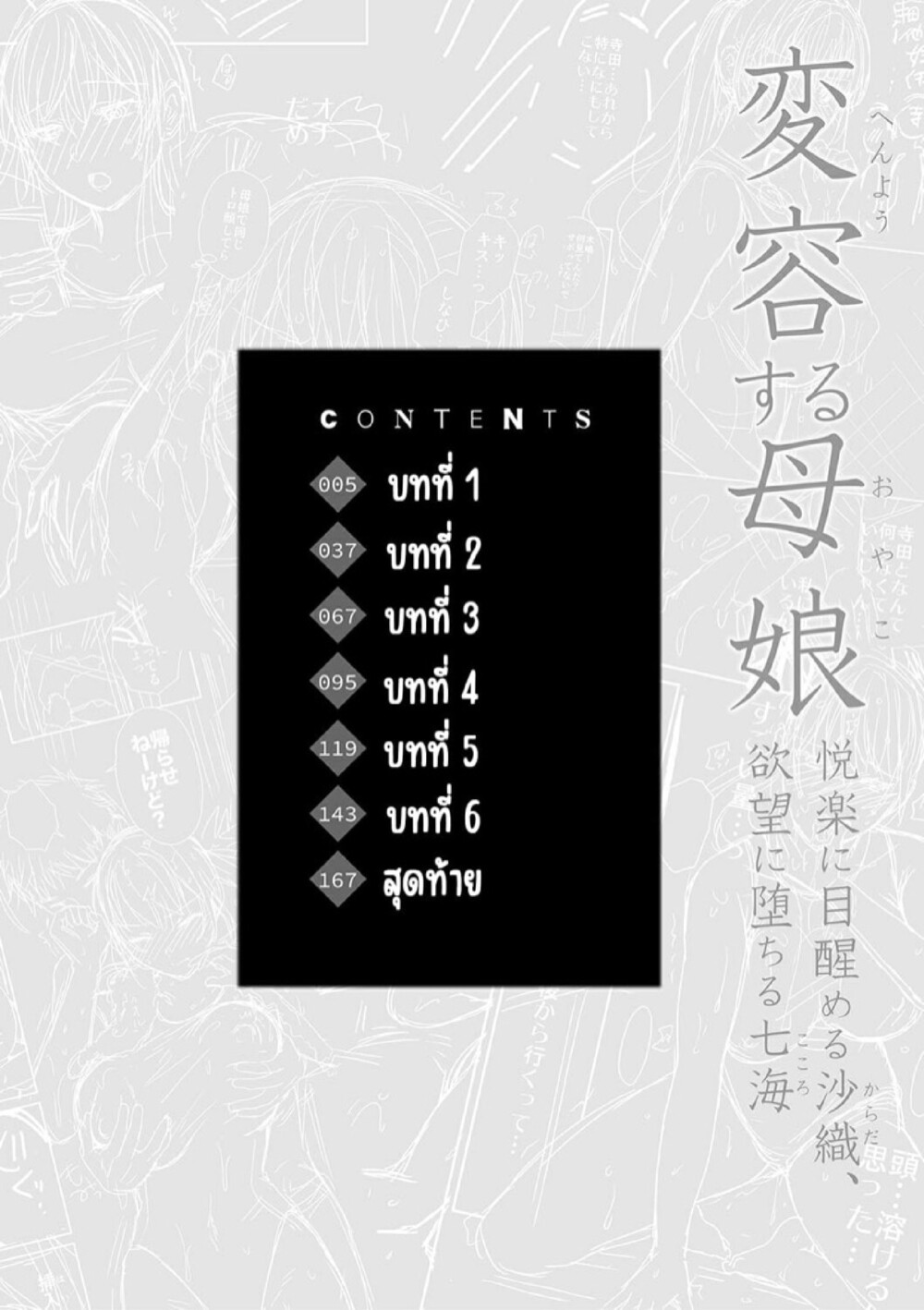 สองแม่ลูกที่ลุ่มหลงในการข่มขืน [Harusawa] Henyousuru Oyako Etsuraku ni Mezameru Saori, Yokubou ni Ochiru Nanami – สองแม่ลูกที่ลุ่มหลงในการข่มขืน [Harusawa] Henyousuru Oyako Etsuraku ni Mezameru Saori, Yokubou ni Ochiru Nanami – ตอนที่ 1 หน้า 4