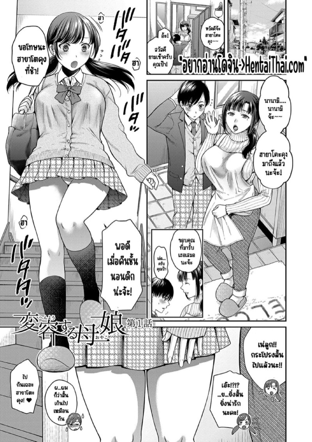 สองแม่ลูกที่ลุ่มหลงในการข่มขืน [Harusawa] Henyousuru Oyako Etsuraku ni Mezameru Saori, Yokubou ni Ochiru Nanami – สองแม่ลูกที่ลุ่มหลงในการข่มขืน [Harusawa] Henyousuru Oyako Etsuraku ni Mezameru Saori, Yokubou ni Ochiru Nanami – ตอนที่ 1 หน้า 5