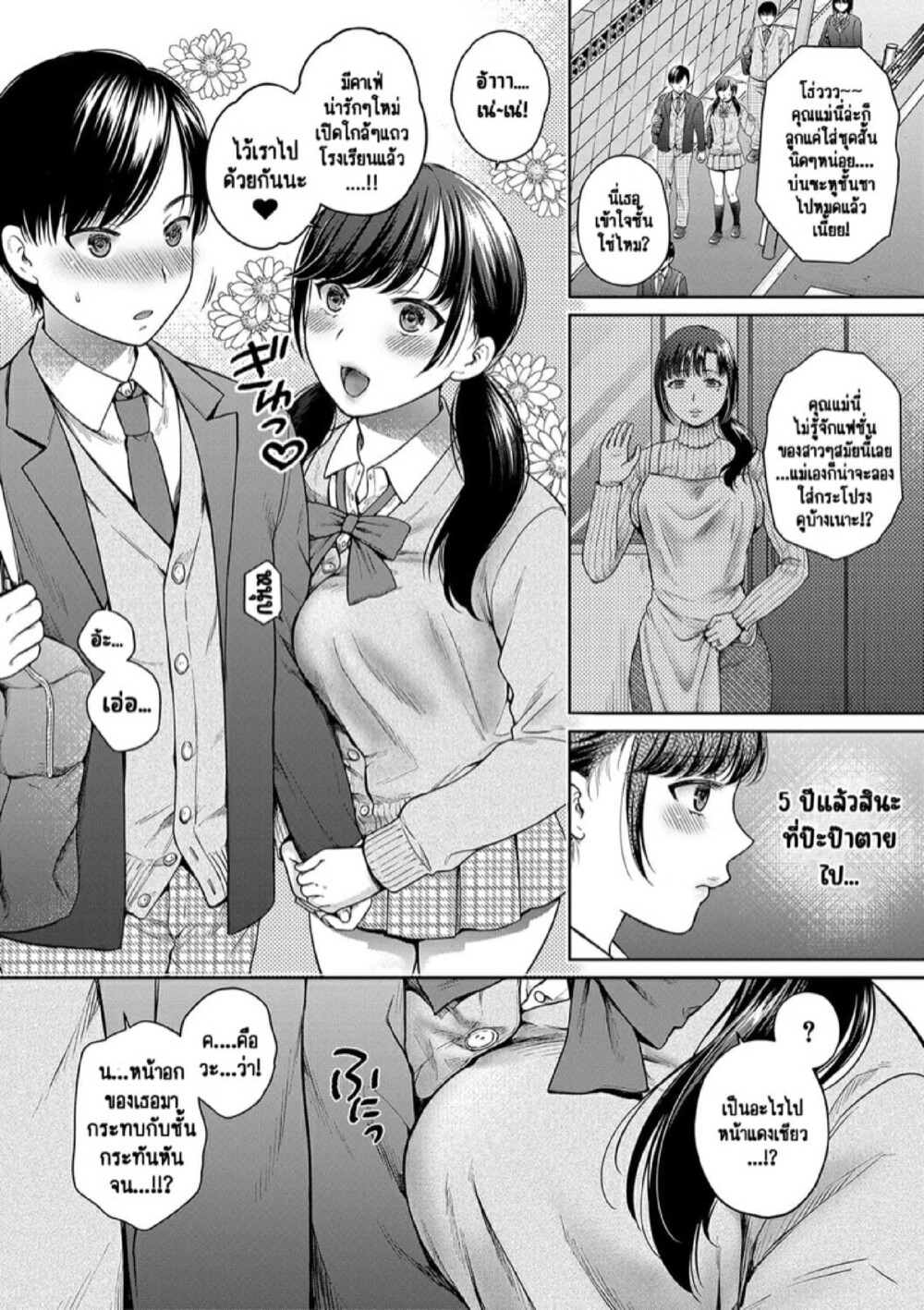 สองแม่ลูกที่ลุ่มหลงในการข่มขืน [Harusawa] Henyousuru Oyako Etsuraku ni Mezameru Saori, Yokubou ni Ochiru Nanami – สองแม่ลูกที่ลุ่มหลงในการข่มขืน [Harusawa] Henyousuru Oyako Etsuraku ni Mezameru Saori, Yokubou ni Ochiru Nanami – ตอนที่ 1 หน้า 6