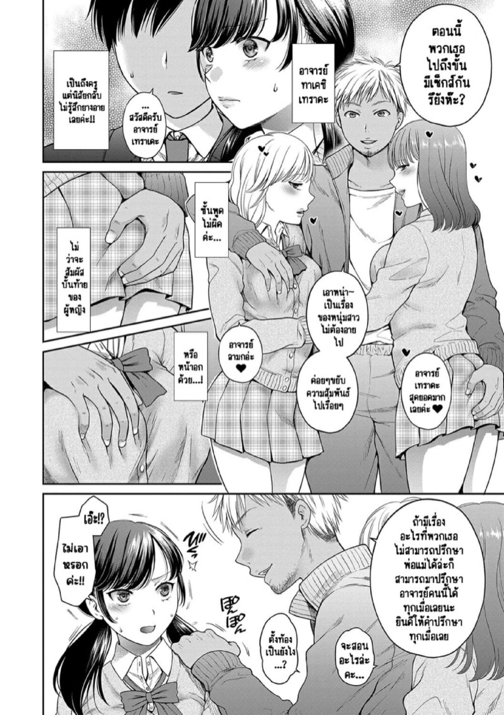 สองแม่ลูกที่ลุ่มหลงในการข่มขืน [Harusawa] Henyousuru Oyako Etsuraku ni Mezameru Saori, Yokubou ni Ochiru Nanami – สองแม่ลูกที่ลุ่มหลงในการข่มขืน [Harusawa] Henyousuru Oyako Etsuraku ni Mezameru Saori, Yokubou ni Ochiru Nanami – ตอนที่ 1 หน้า 8
