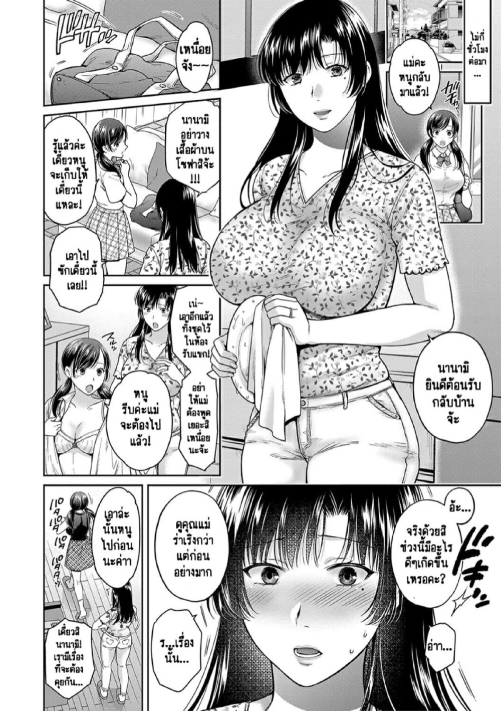 สองแม่ลูกที่ลุ่มหลงในการข่มขืน [Harusawa] Henyousuru Oyako Etsuraku ni Mezameru Saori, Yokubou ni Ochiru Nanami – สองแม่ลูกที่ลุ่มหลงในการข่มขืน [Harusawa] Henyousuru Oyako Etsuraku ni Mezameru Saori, Yokubou ni Ochiru Nanami – ตอนที่ 3 หน้า 4