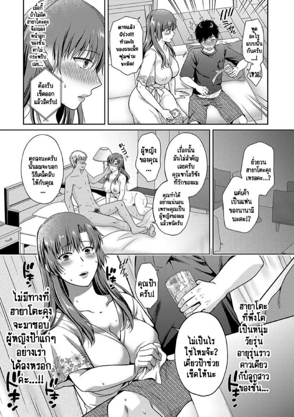สองแม่ลูกที่ลุ่มหลงในการข่มขืน [Harusawa] Henyousuru Oyako Etsuraku ni Mezameru Saori, Yokubou ni Ochiru Nanami – สองแม่ลูกที่ลุ่มหลงในการข่มขืน [Harusawa] Henyousuru Oyako Etsuraku ni Mezameru Saori, Yokubou ni Ochiru Nanami – ตอนที่ 4 หน้า 5