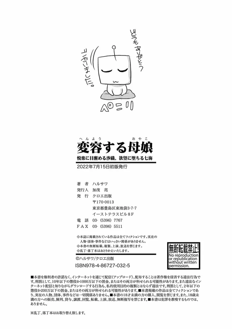 สองแม่ลูกที่ลุ่มหลงในการข่มขืน [Harusawa] Henyousuru Oyako Etsuraku ni Mezameru Saori, Yokubou ni Ochiru Nanami – สองแม่ลูกที่ลุ่มหลงในการข่มขืน [Harusawa] Henyousuru Oyako Etsuraku ni Mezameru Saori, Yokubou ni Ochiru Nanami – ตอนที่ 7 หน้า 25