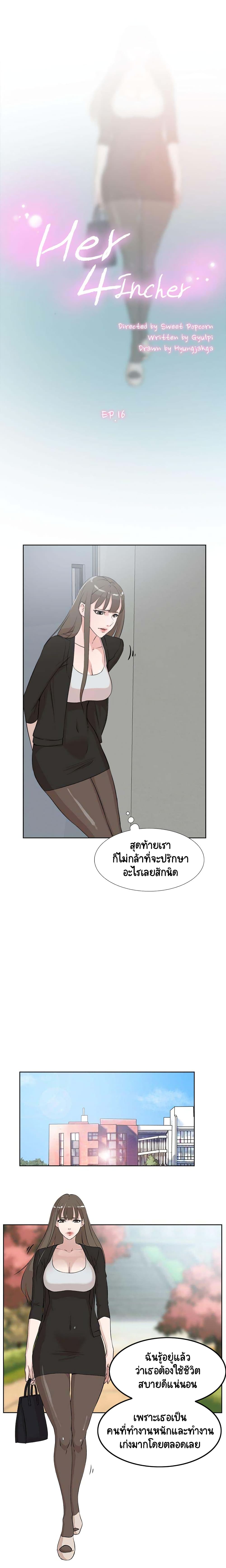 Her 4 Incher – Her 4 Incher – ตอนที่ 16 หน้า 3