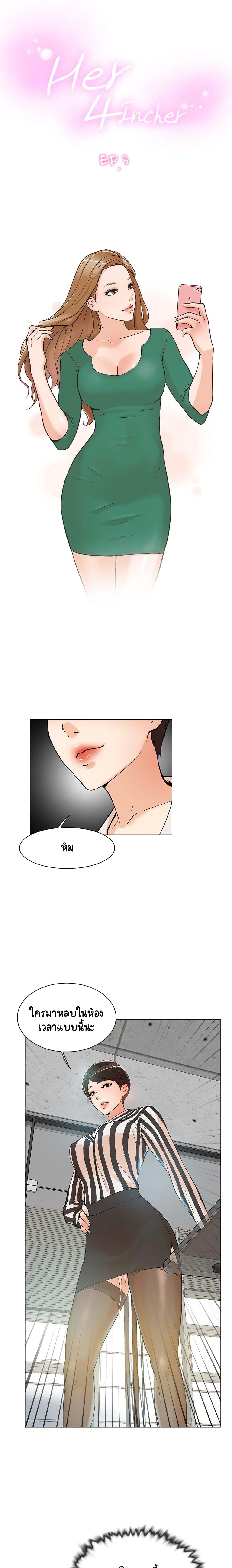 Her 4 Incher – Her 4 Incher – ตอนที่ 3 หน้า 1