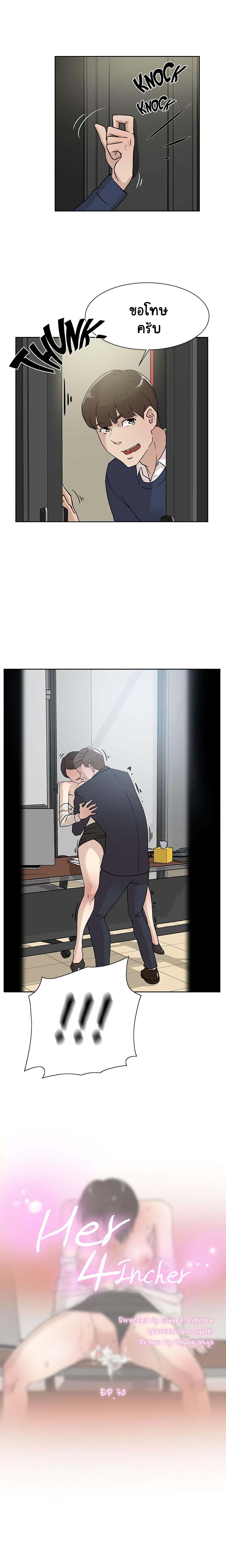 Her 4 Incher – Her 4 Incher – ตอนที่ 30 หน้า 1
