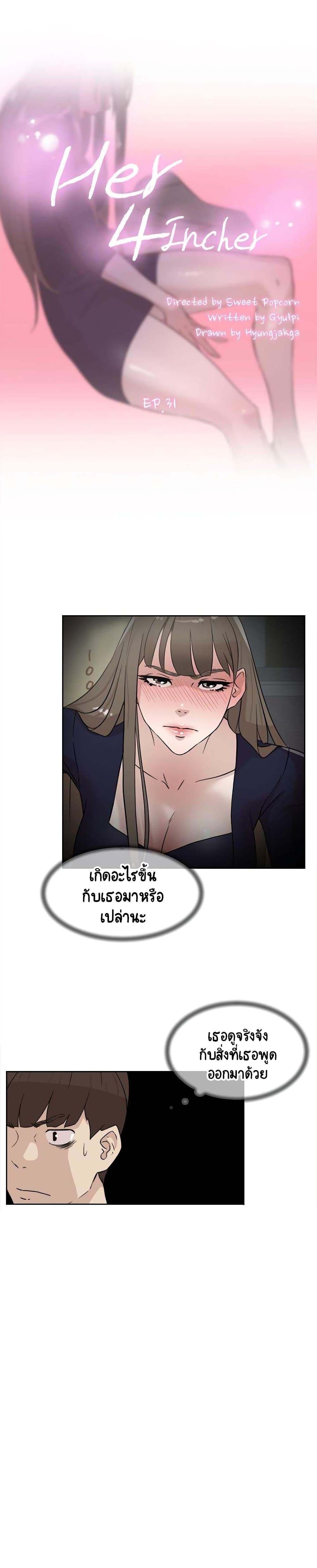 Her 4 Incher – Her 4 Incher – ตอนที่ 31 หน้า 1