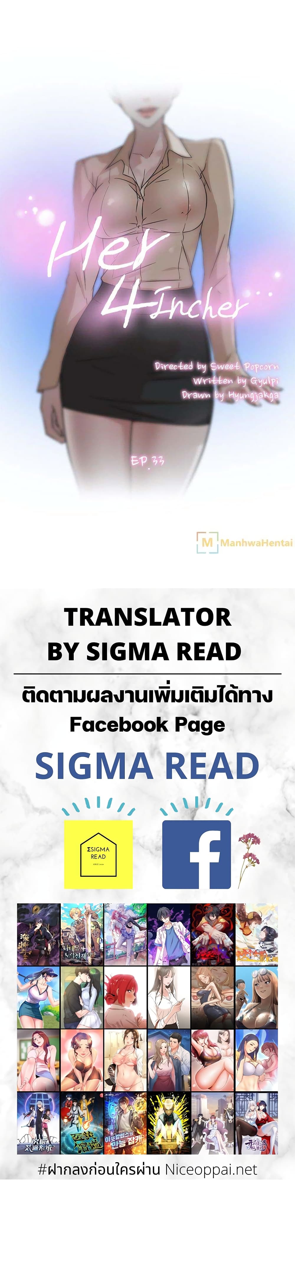 Her 4 Incher – Her 4 Incher – ตอนที่ 33 หน้า 1