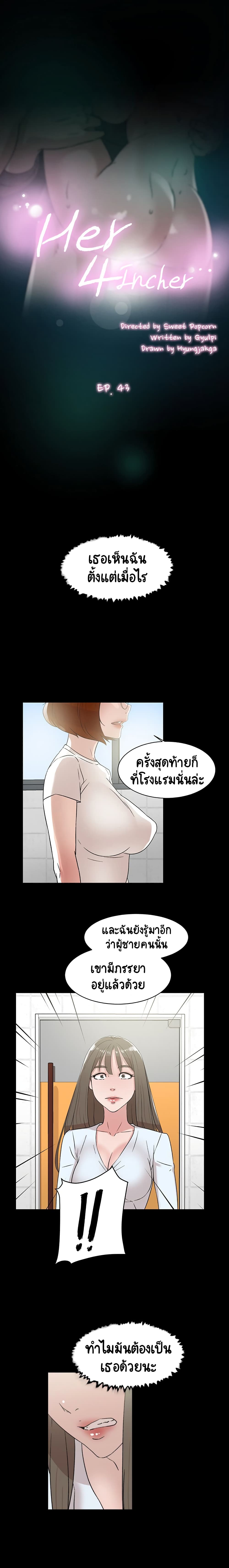 Her 4 Incher – Her 4 Incher – ตอนที่ 43 หน้า 1