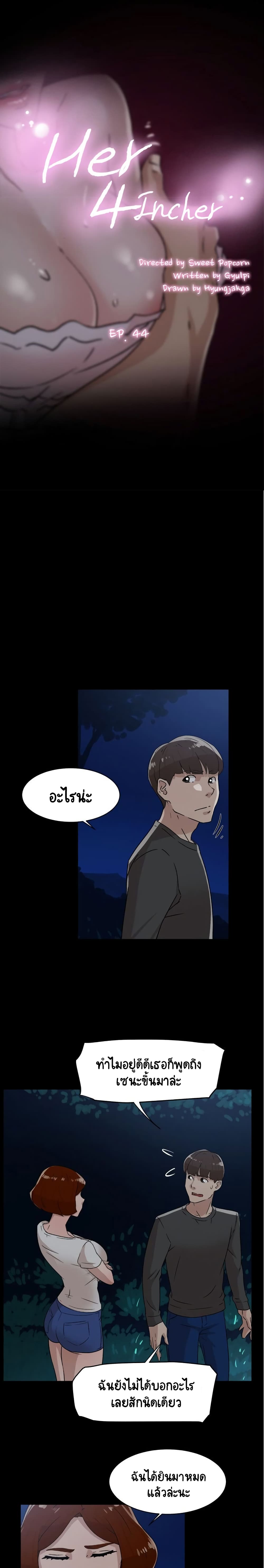 Her 4 Incher – Her 4 Incher – ตอนที่ 44 หน้า 1