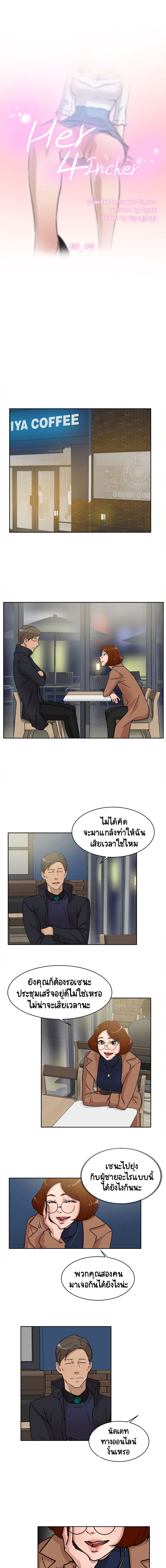 Her 4 Incher – Her 4 Incher – ตอนที่ 45 หน้า 1