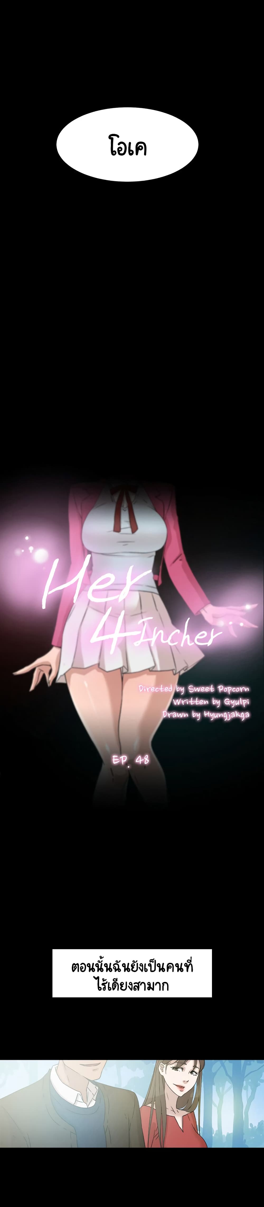 Her 4 Incher – Her 4 Incher – ตอนที่ 48 หน้า 5