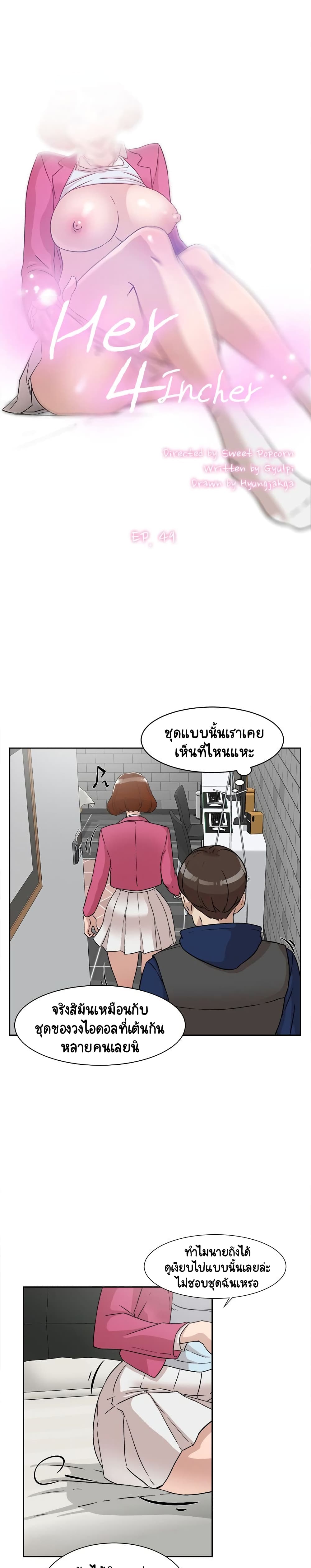 Her 4 Incher – Her 4 Incher – ตอนที่ 49 หน้า 1