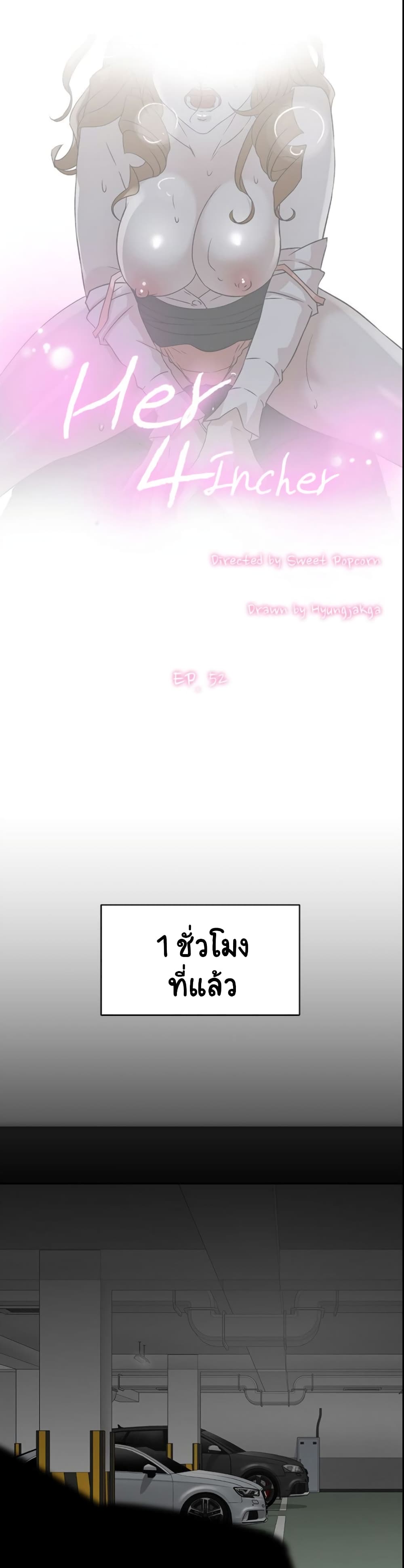Her 4 Incher – Her 4 Incher – ตอนที่ 52 หน้า 1