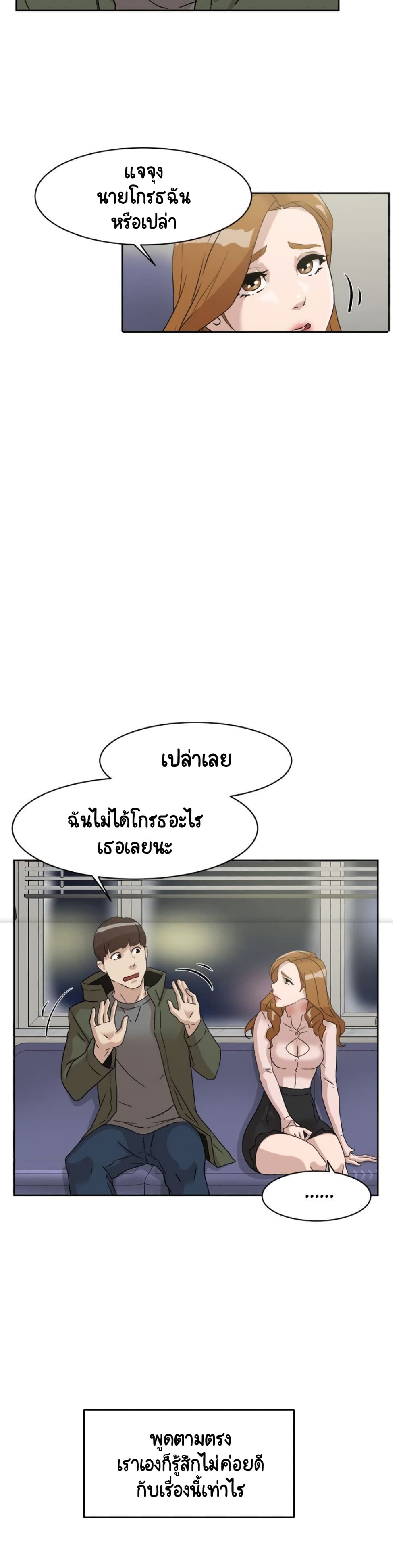 Her 4 Incher – Her 4 Incher – ตอนที่ 52 หน้า 23