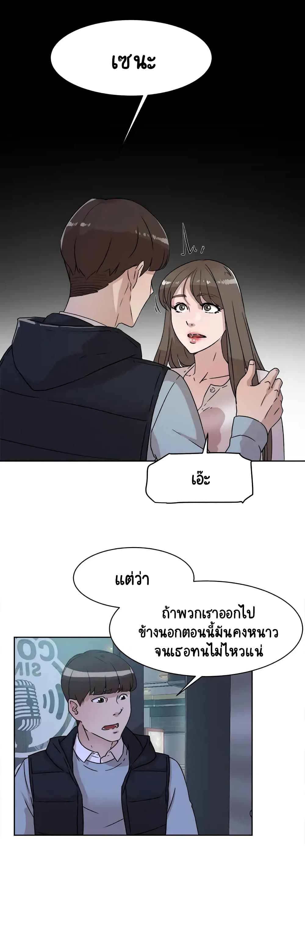 Her 4 Incher – Her 4 Incher – ตอนที่ 56 หน้า 5