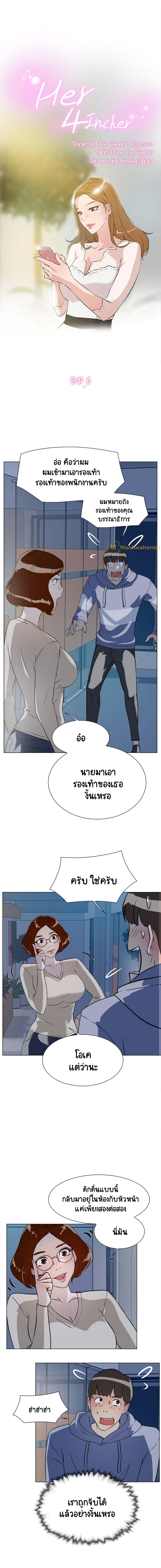 Her 4 Incher – Her 4 Incher – ตอนที่ 6 หน้า 3