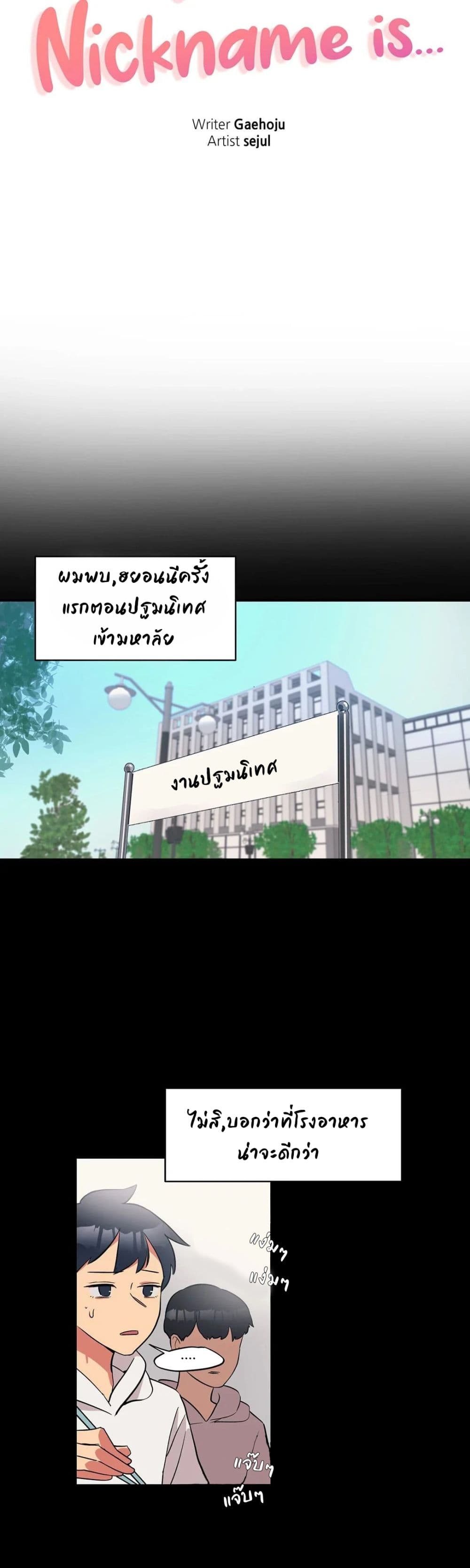 Her Nickname is… – Her Nickname is… – ตอนที่ 1 หน้า 3