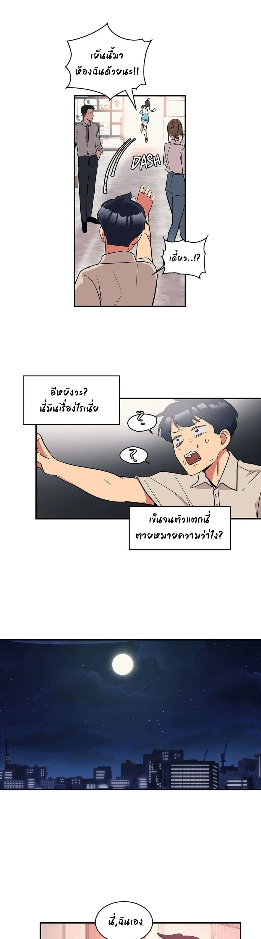Her Nickname is… – Her Nickname is… – ตอนที่ 1 หน้า 20