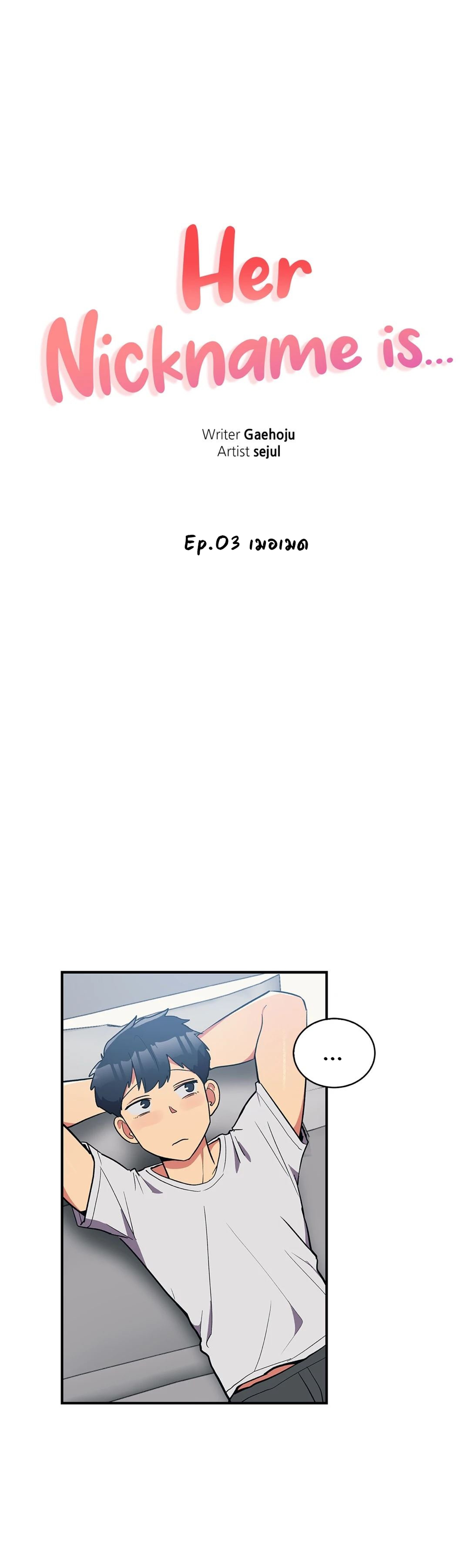 Her Nickname is… – Her Nickname is… – ตอนที่ 12 หน้า 10