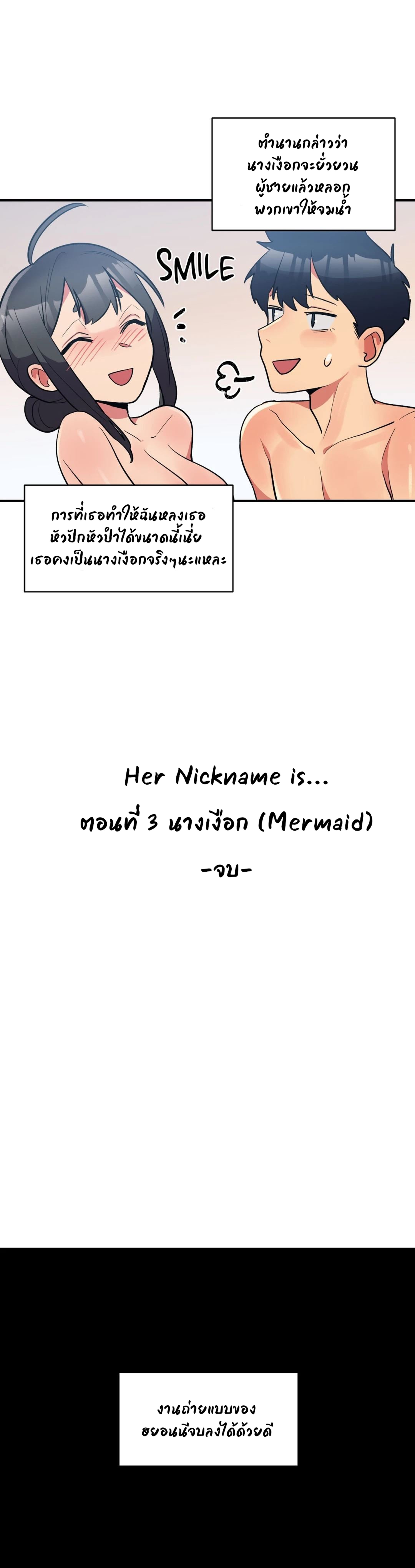 Her Nickname is… – Her Nickname is… – ตอนที่ 14 หน้า 16