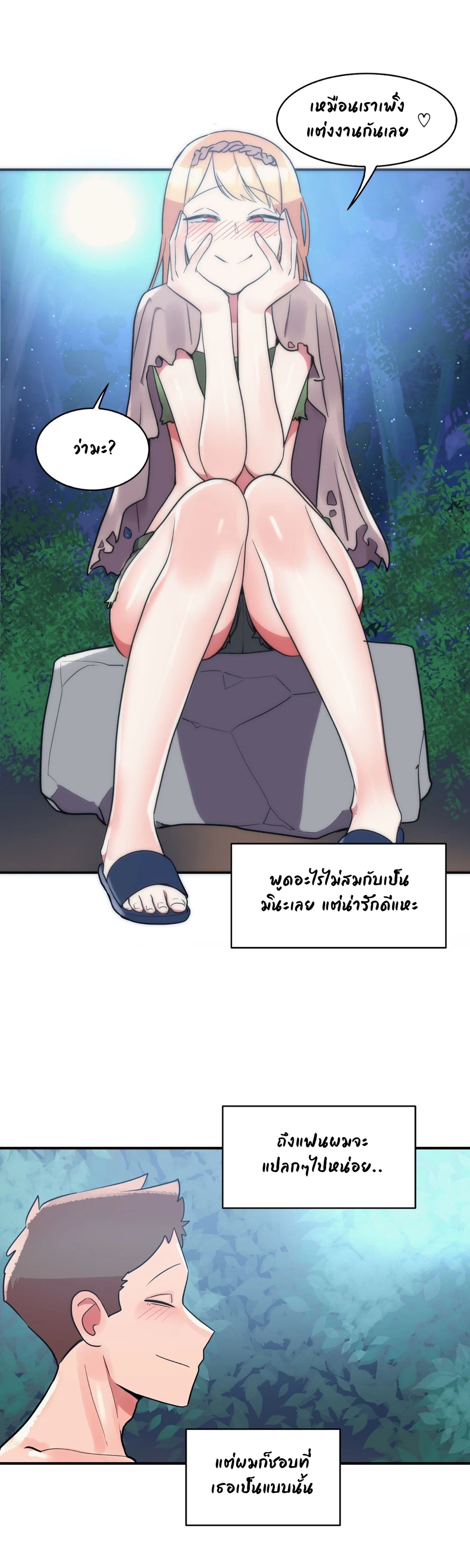 Her Nickname is… – Her Nickname is… – ตอนที่ 15 หน้า 22