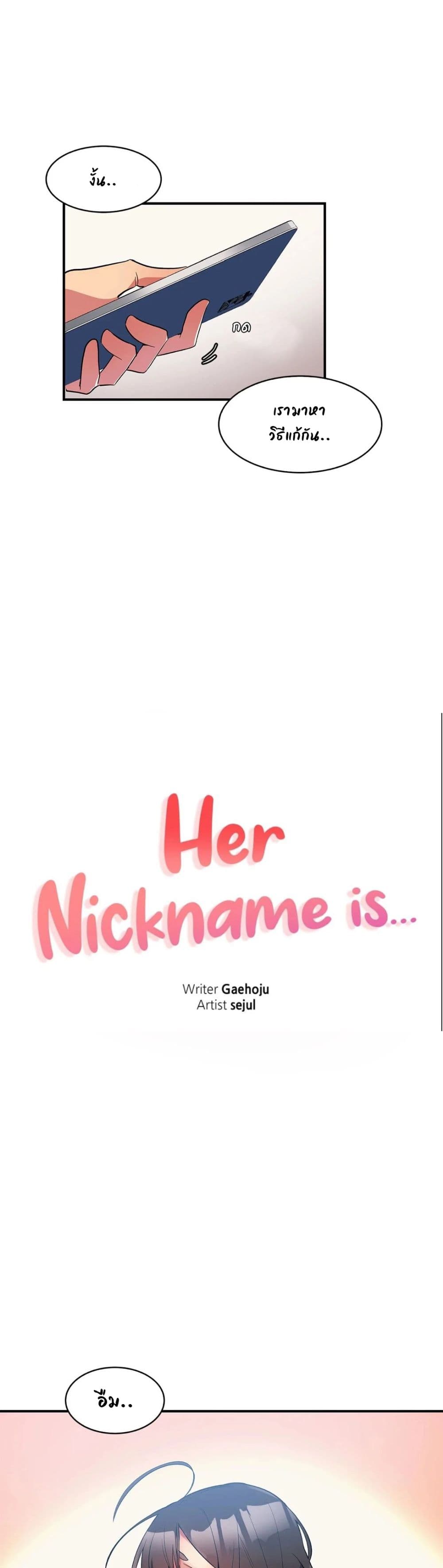Her Nickname is… – Her Nickname is… – ตอนที่ 2 หน้า 7