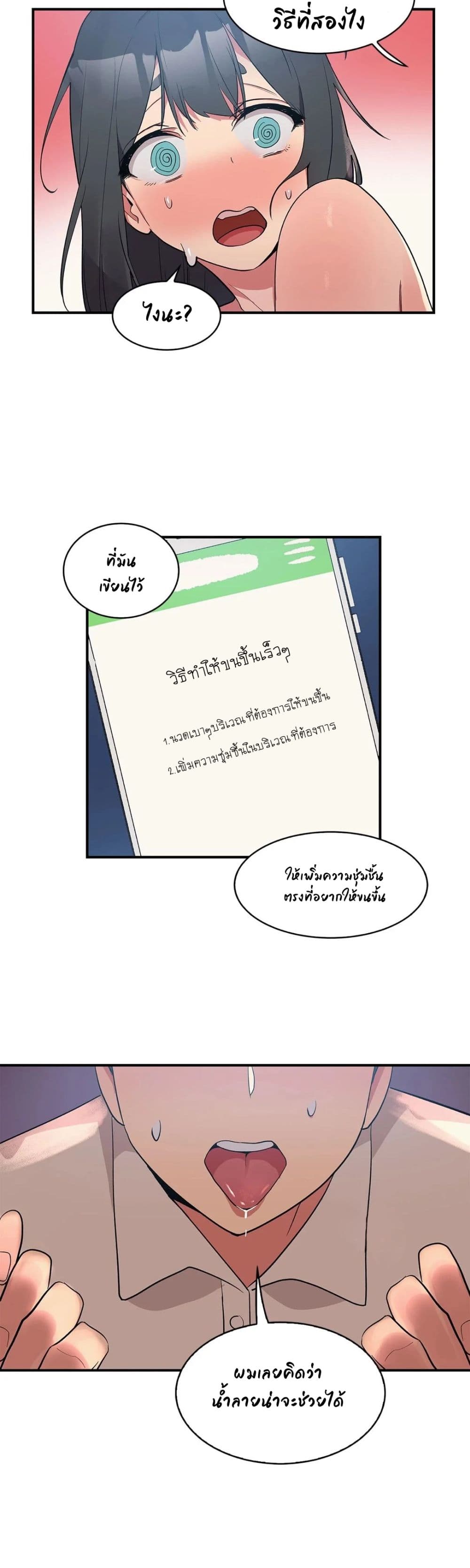 Her Nickname is… – Her Nickname is… – ตอนที่ 2 หน้า 18