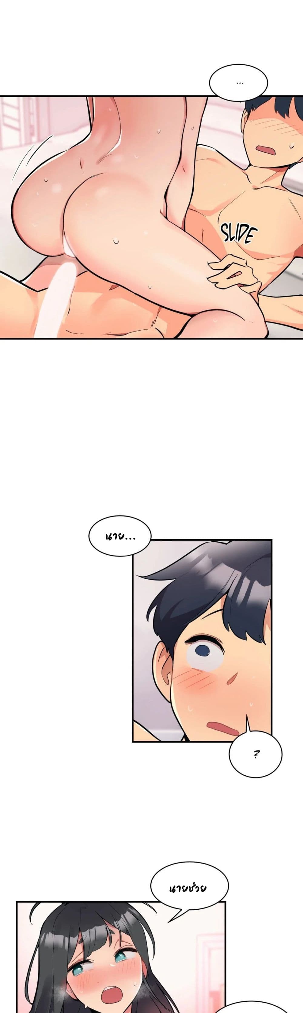 Her Nickname is… – Her Nickname is… – ตอนที่ 3 หน้า 1