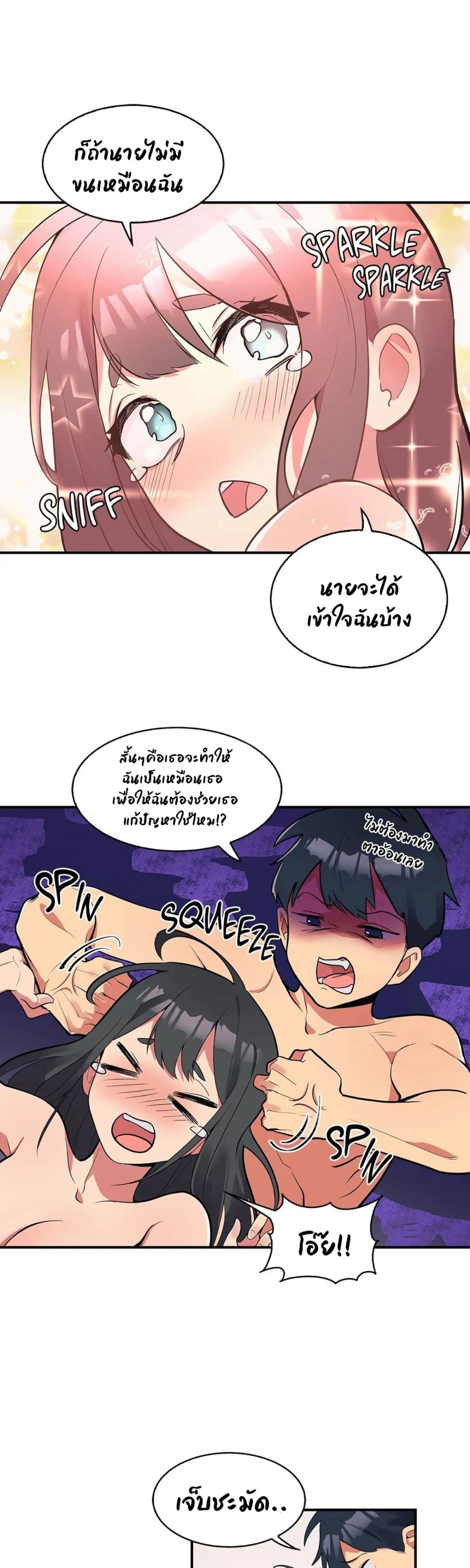 Her Nickname is… – Her Nickname is… – ตอนที่ 3 หน้า 7