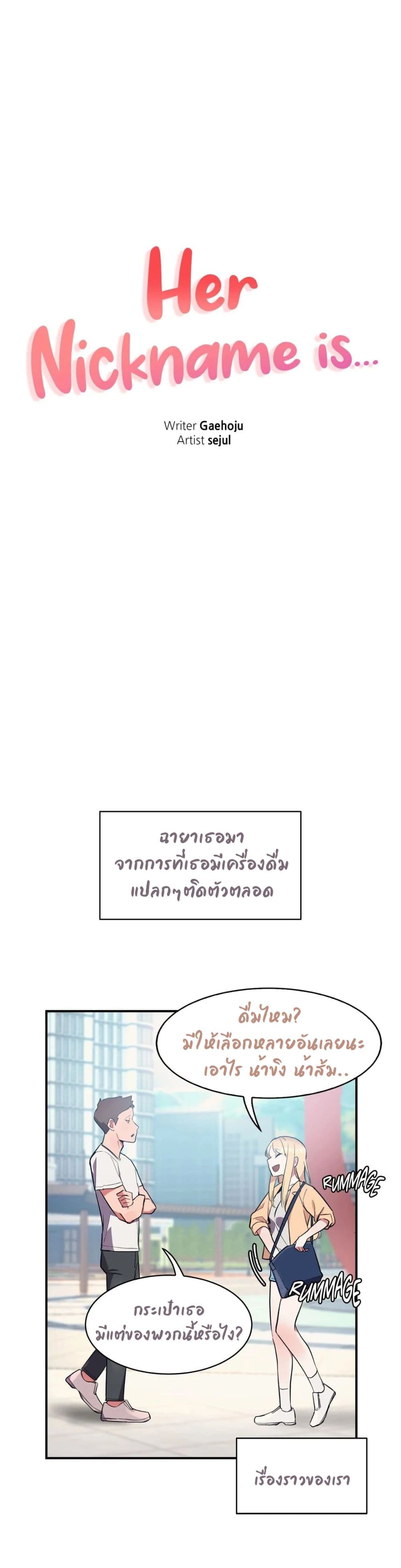 Her Nickname is… – Her Nickname is… – ตอนที่ 6 หน้า 3