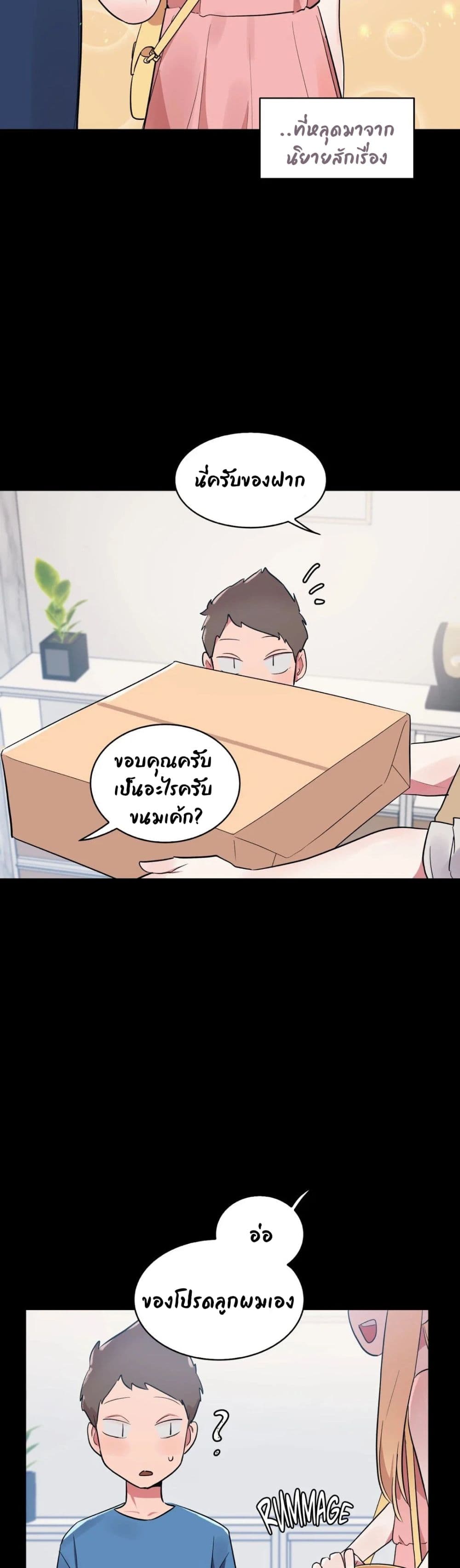 Her Nickname is… – Her Nickname is… – ตอนที่ 6 หน้า 5