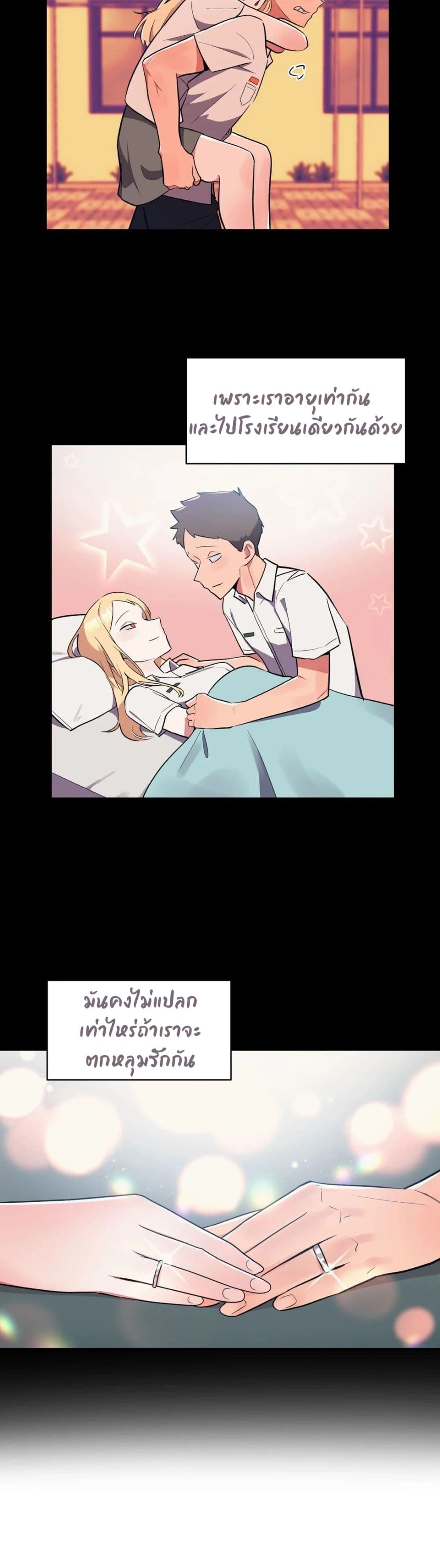 Her Nickname is… – Her Nickname is… – ตอนที่ 6 หน้า 8