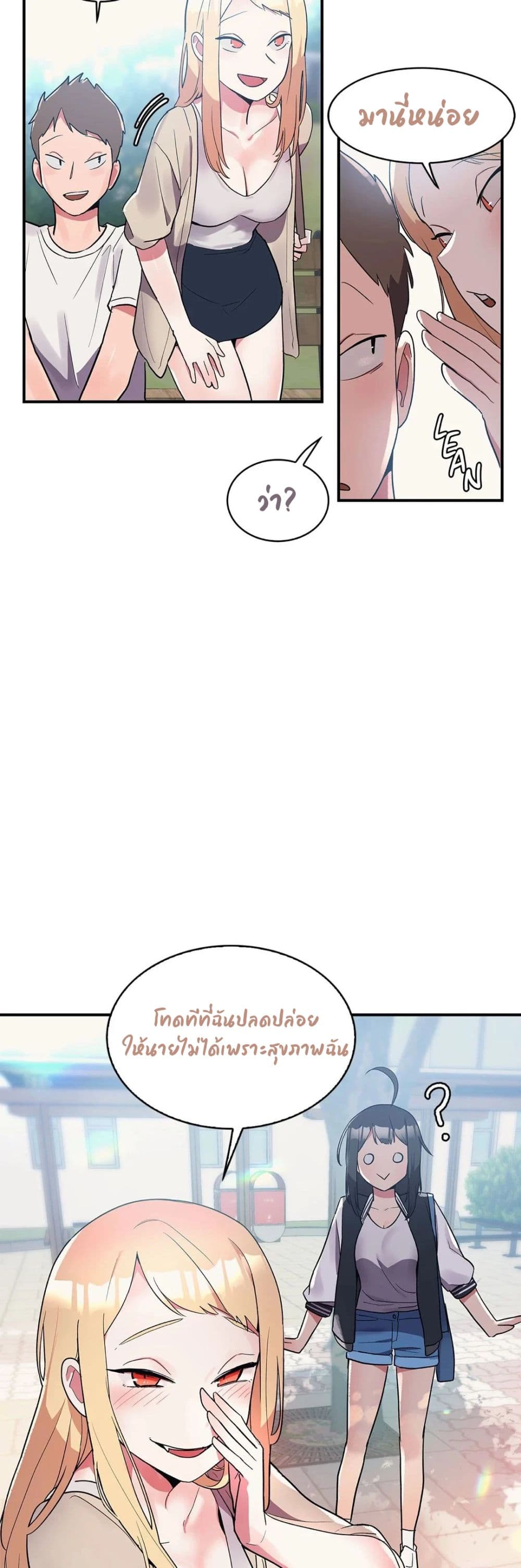 Her Nickname is… – Her Nickname is… – ตอนที่ 6 หน้า 16