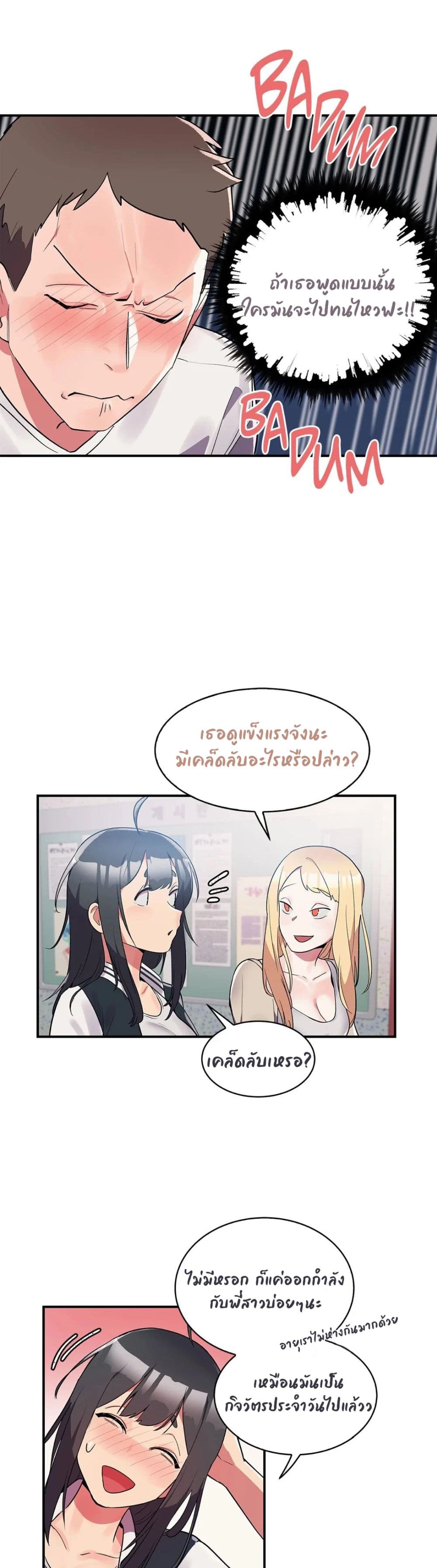 Her Nickname is… – Her Nickname is… – ตอนที่ 6 หน้า 18