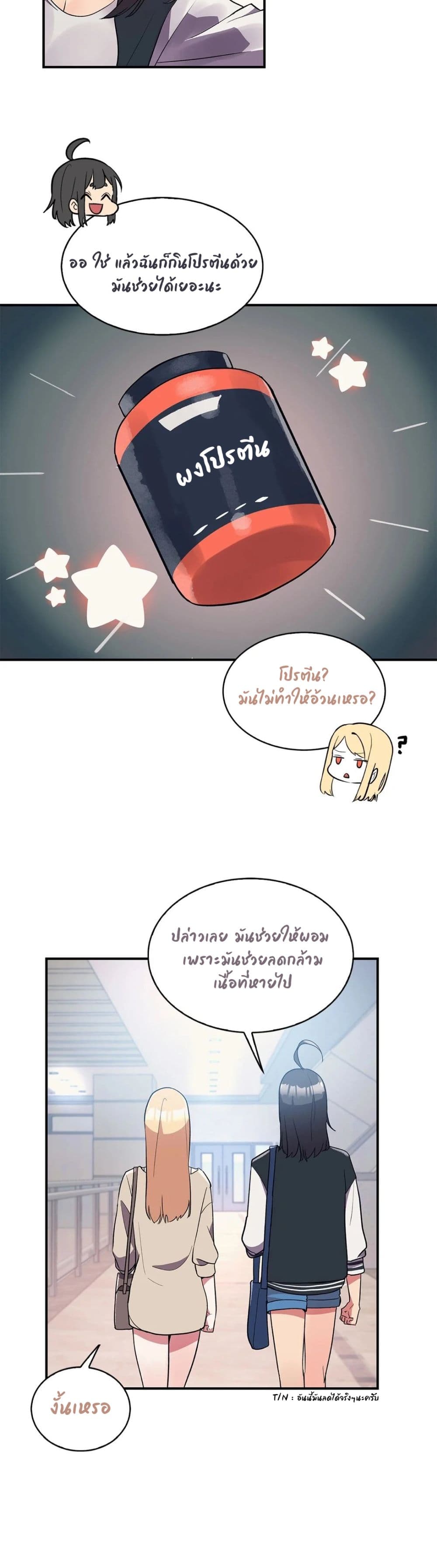Her Nickname is… – Her Nickname is… – ตอนที่ 6 หน้า 19
