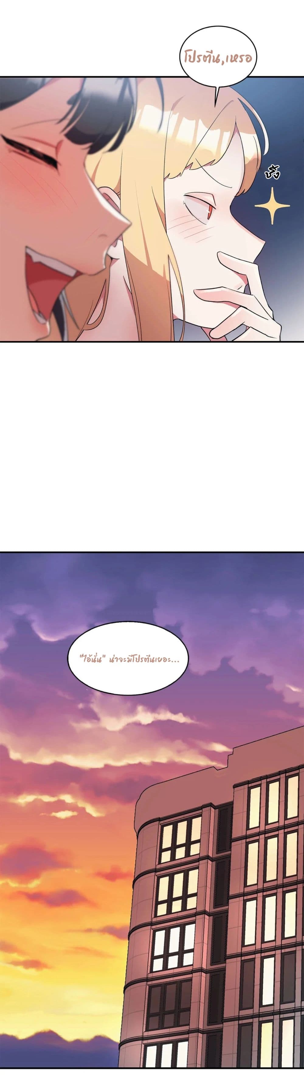 Her Nickname is… – Her Nickname is… – ตอนที่ 6 หน้า 20