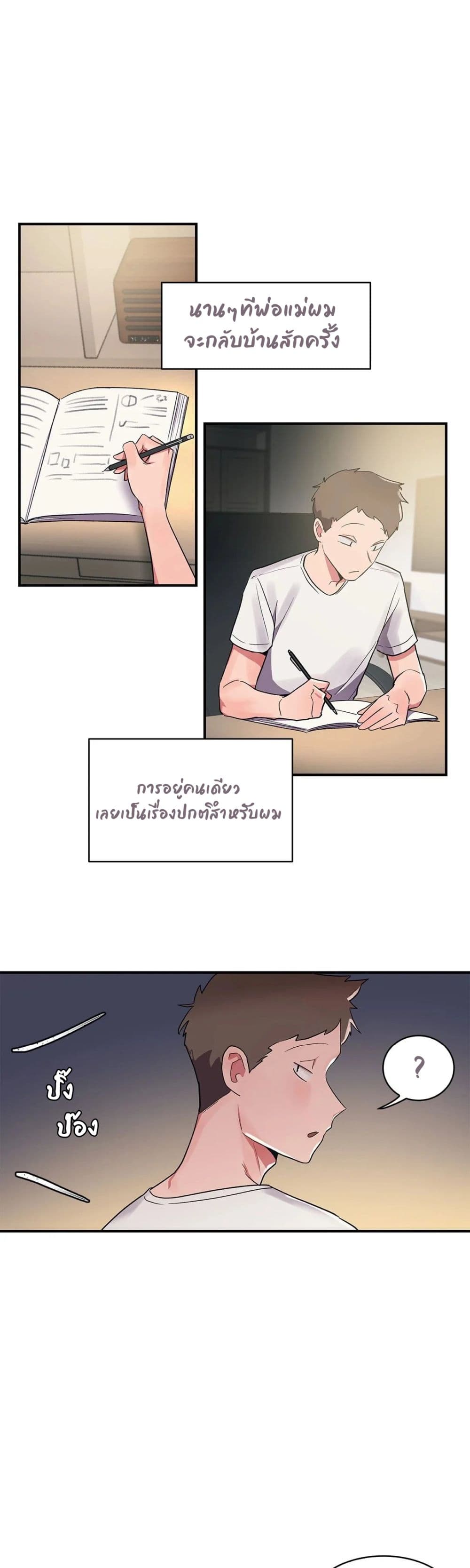 Her Nickname is… – Her Nickname is… – ตอนที่ 6 หน้า 21