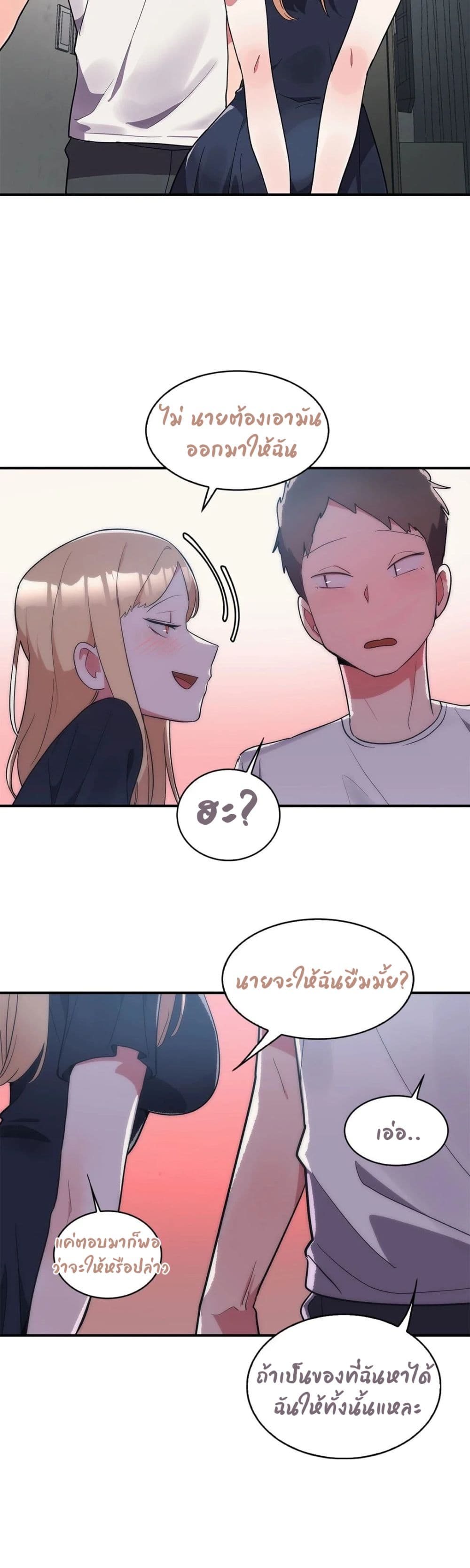 Her Nickname is… – Her Nickname is… – ตอนที่ 6 หน้า 23